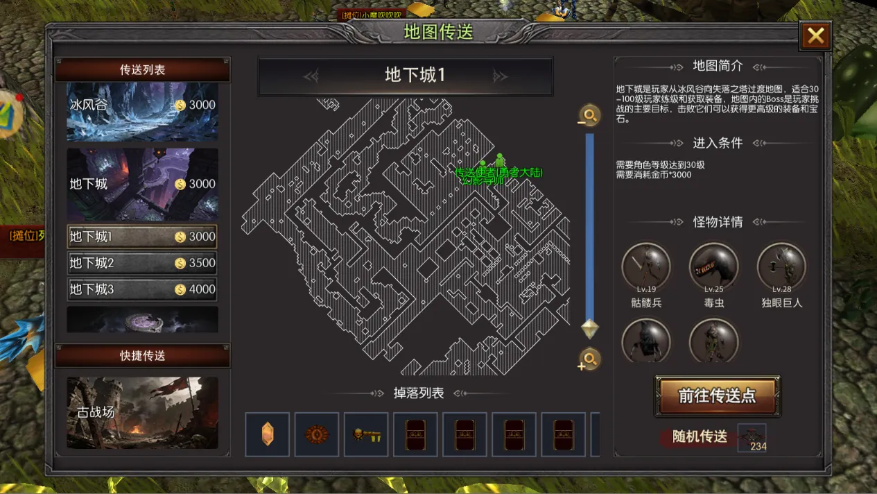 地下城