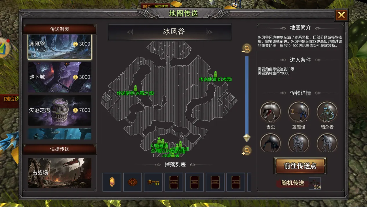冰风谷